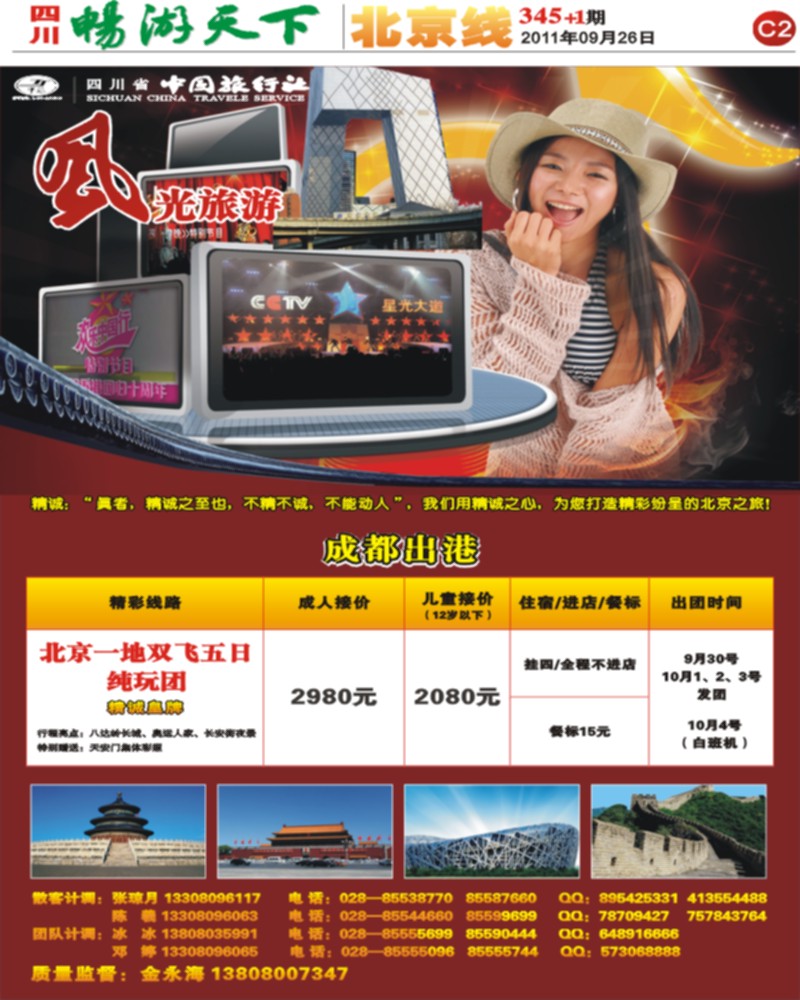 C2 风光旅游部