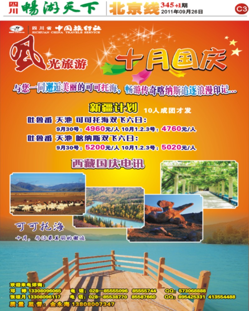 C3 风光旅游部