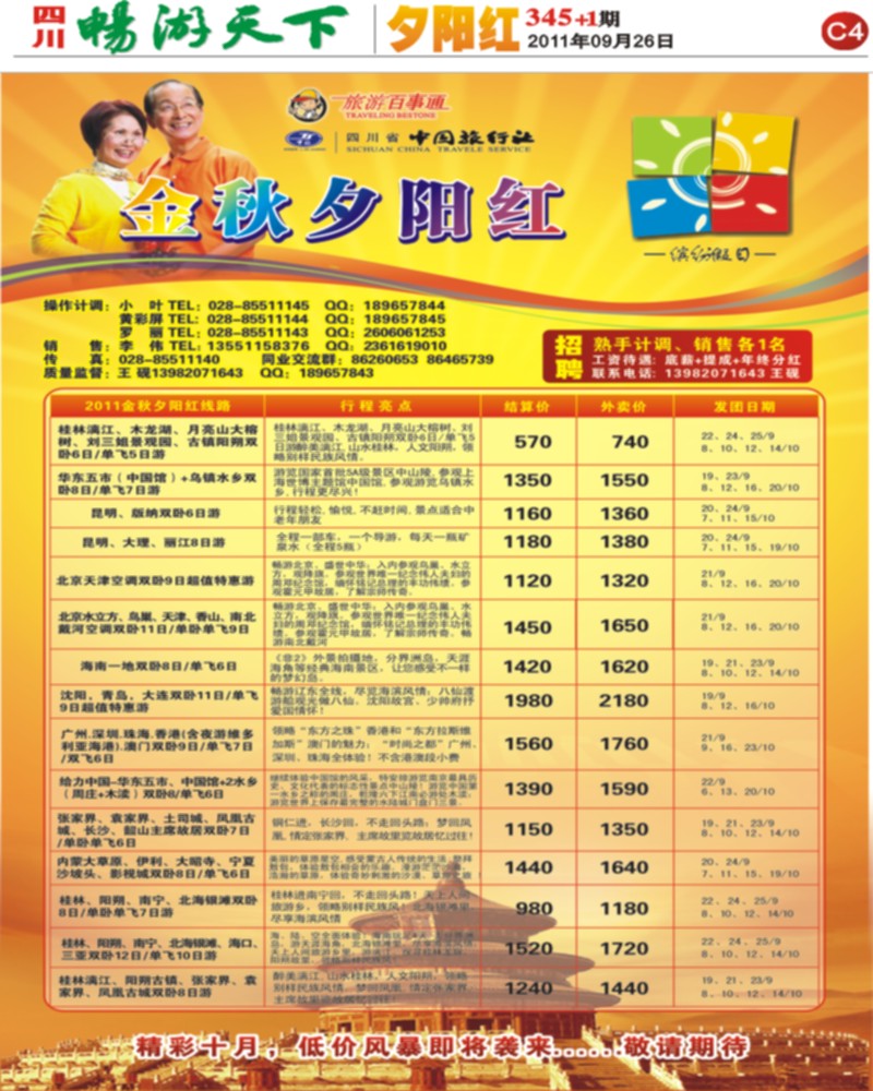 C4 缤纷假日