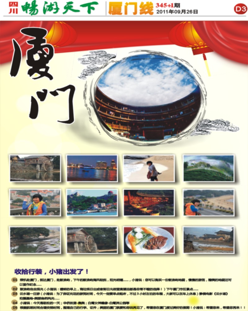 D3 厦之旅
