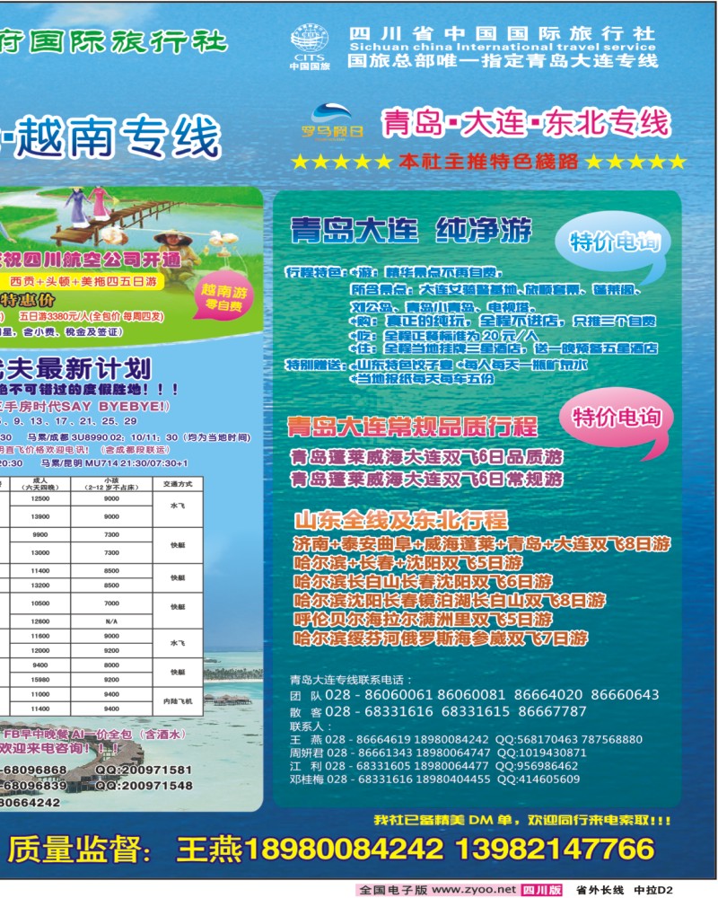 0r中拉D2  海悦国际华东、马代