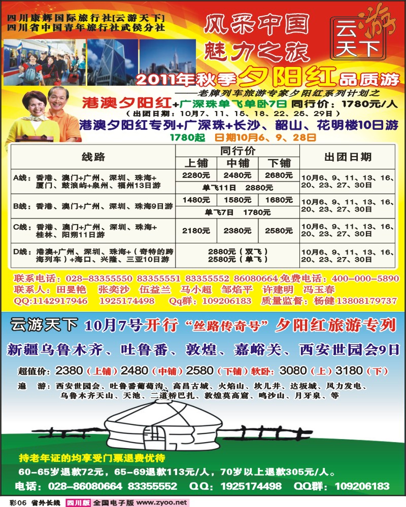 0r彩6  云游天下-港澳夕阳红