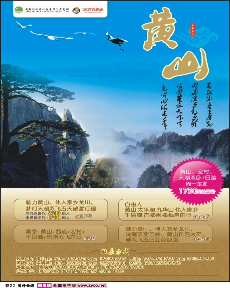 0r彩22  洲际旅游-黄山专业、黄山专业地接