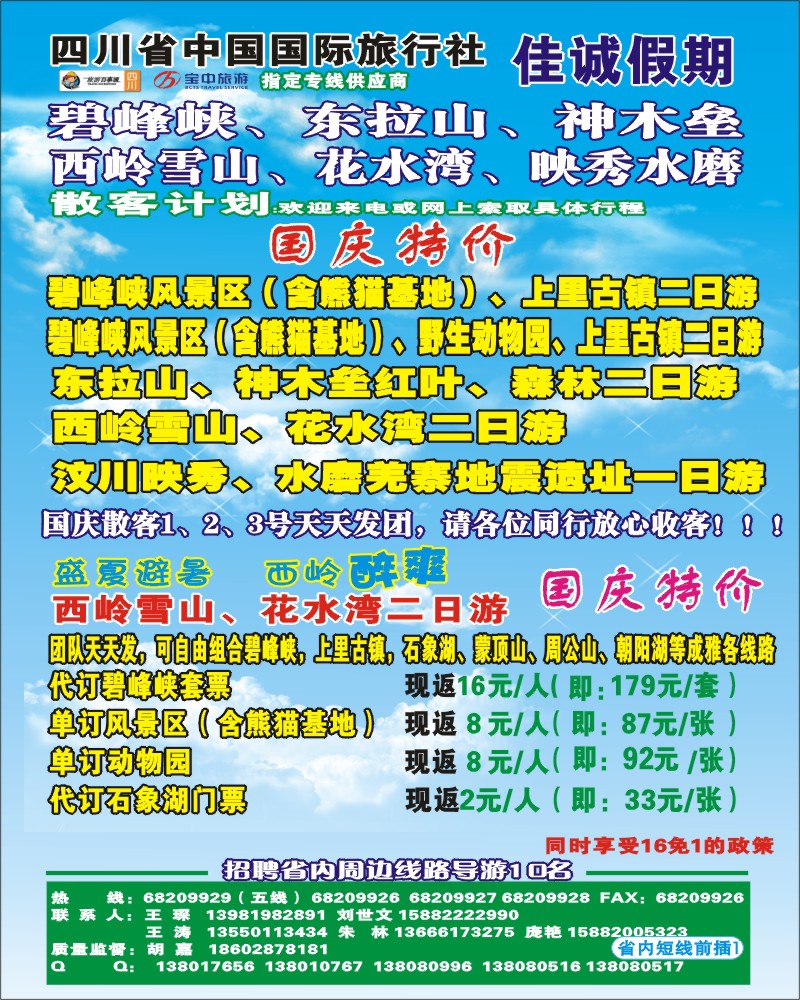0b前插1  省国旅-佳诚假期