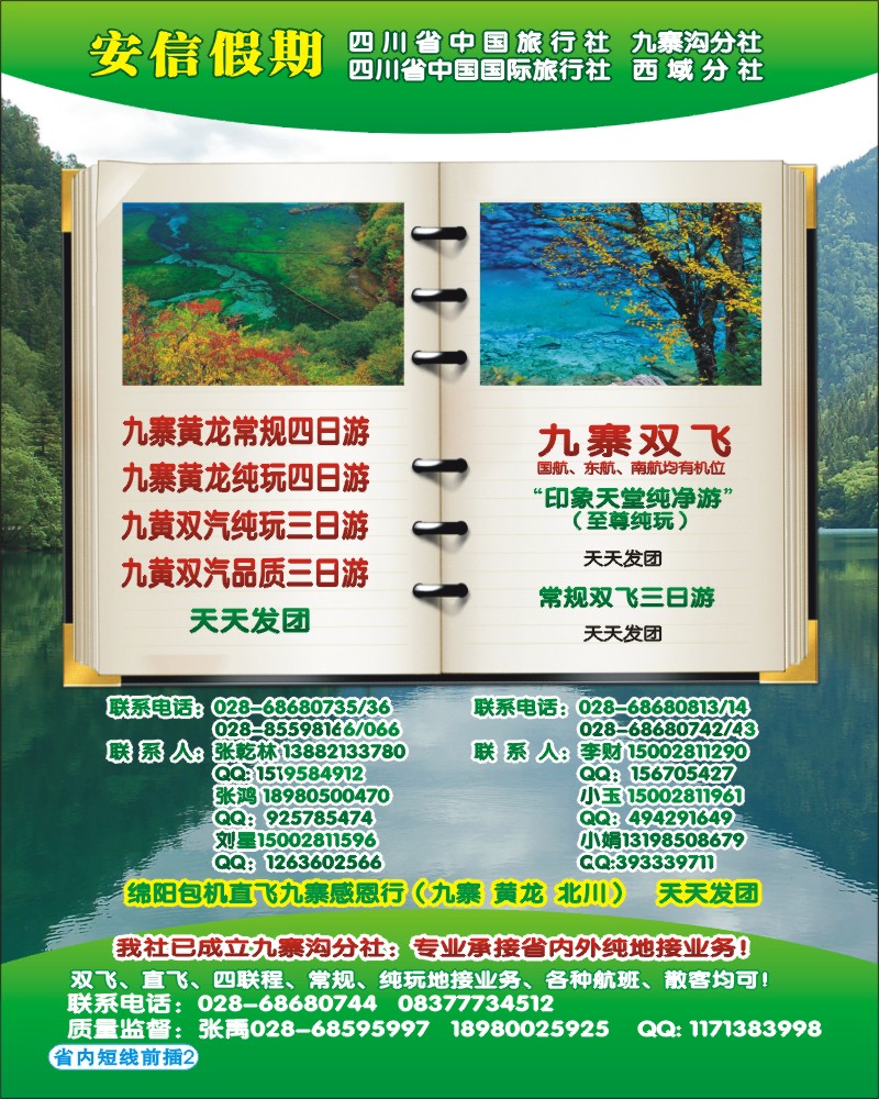 0b前插2   安信假期