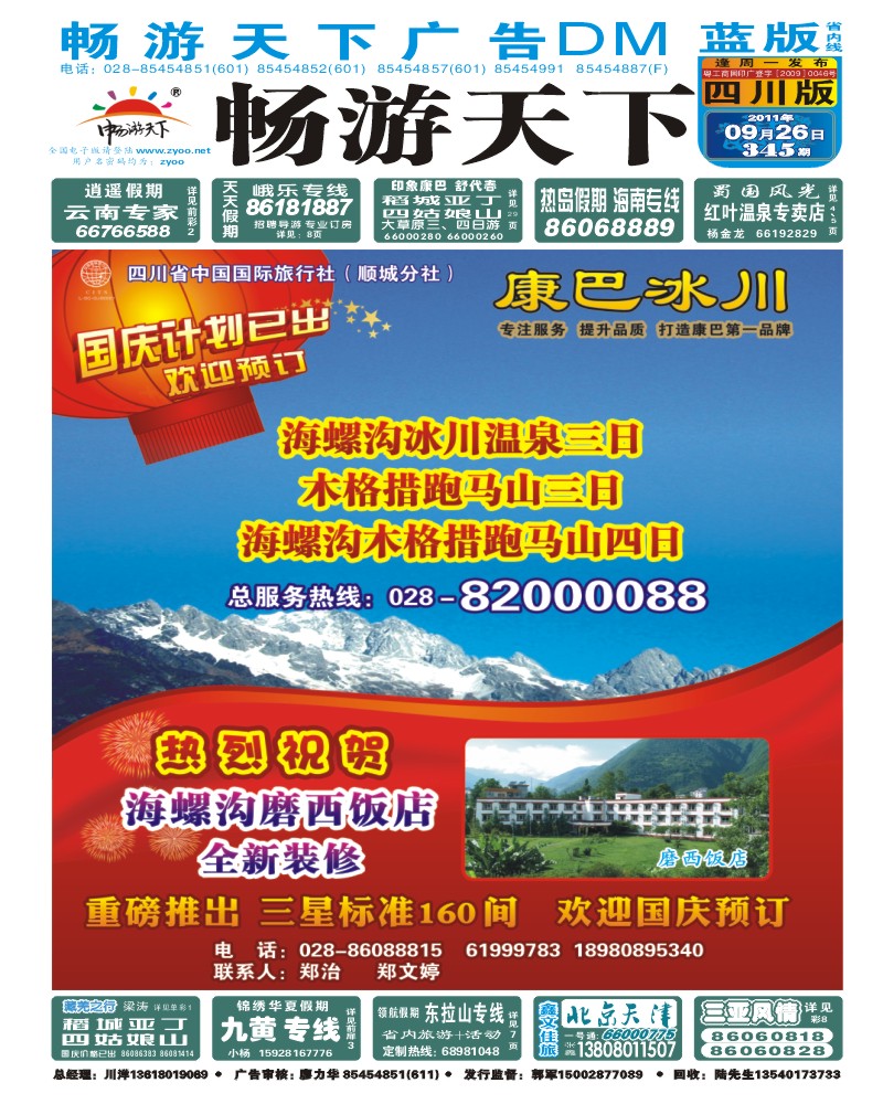 0b封面 康巴冰川