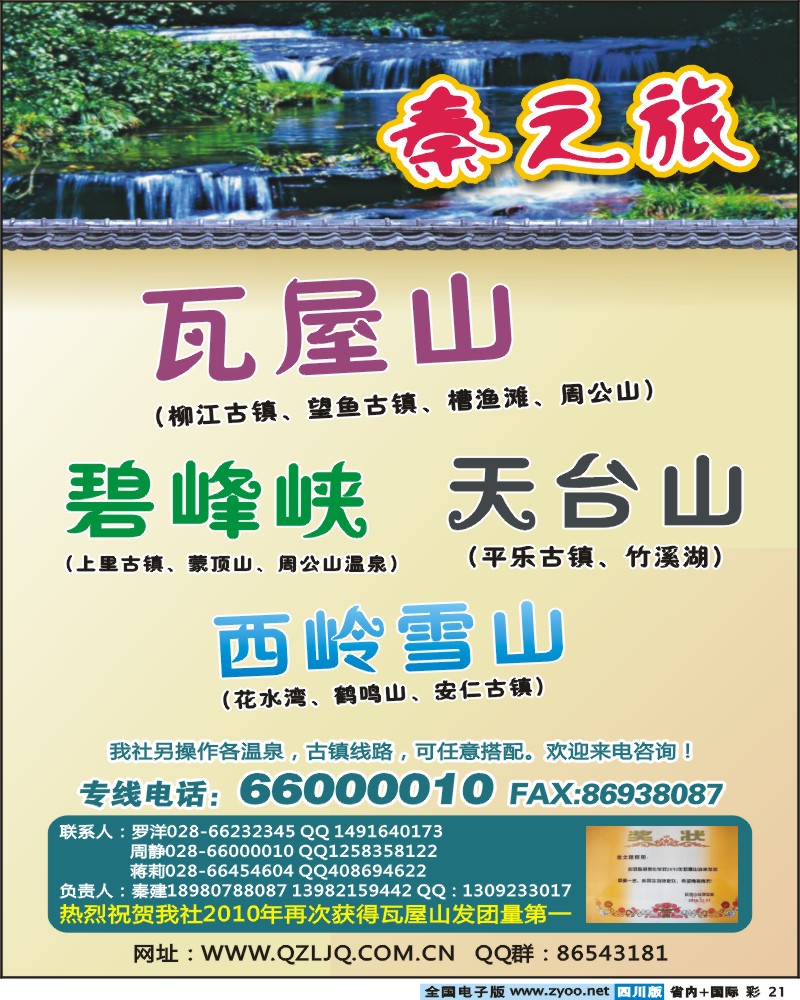 0b彩21 秦之旅