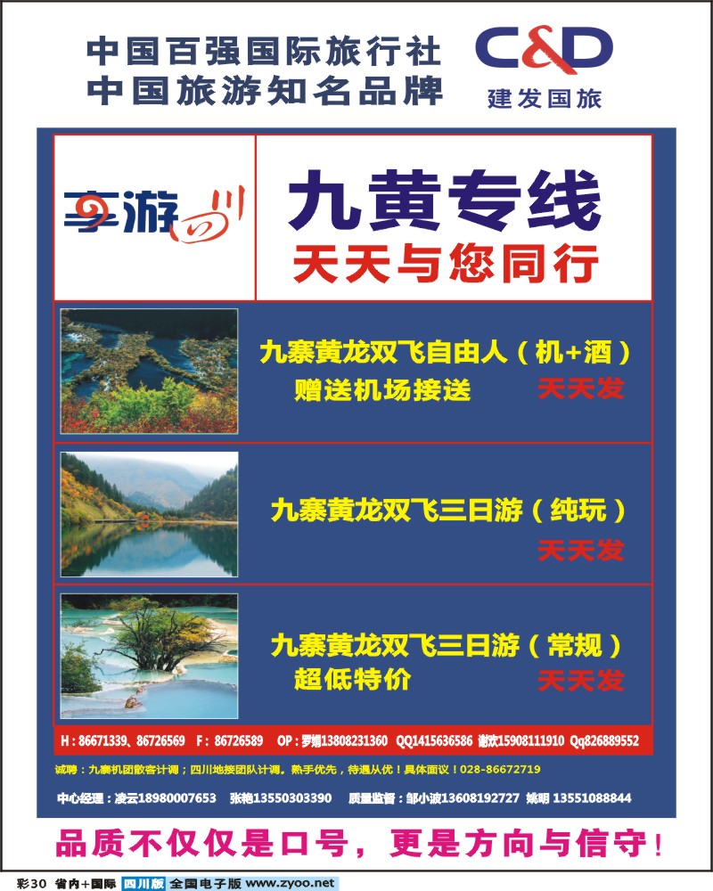0b彩30  建发国旅-艾军