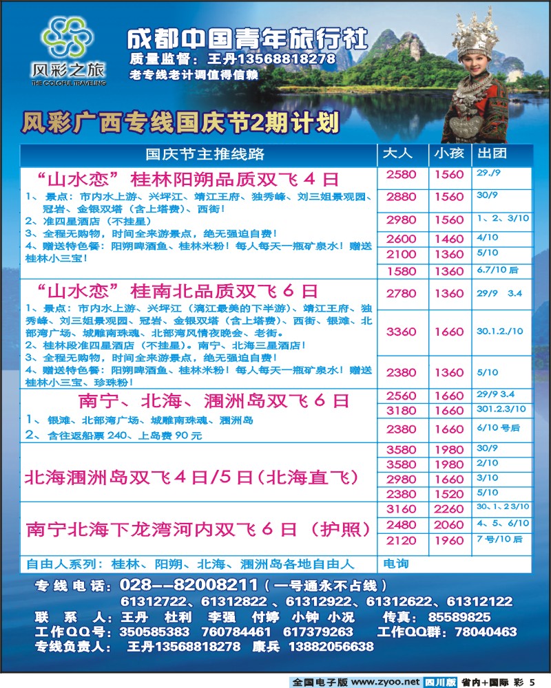 0b彩5   风彩之旅 广西