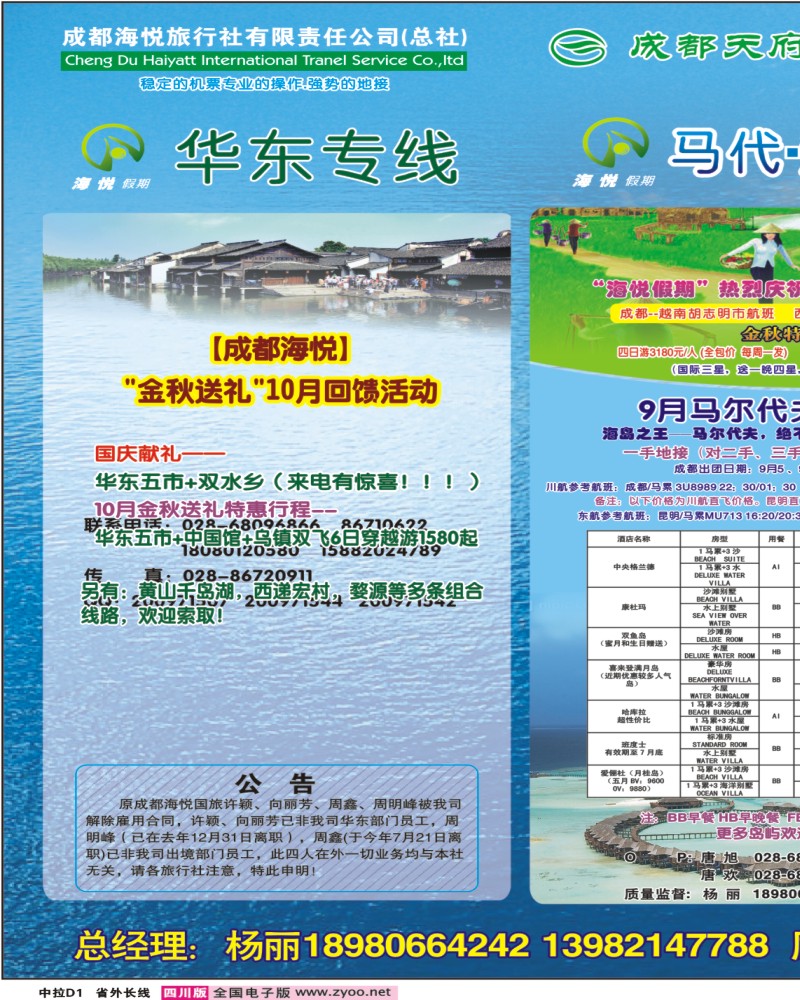 0r中拉D1  海悦国际华东、马代