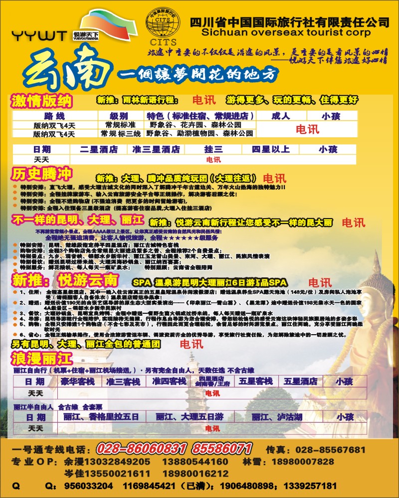 0r前插2  悦游天下