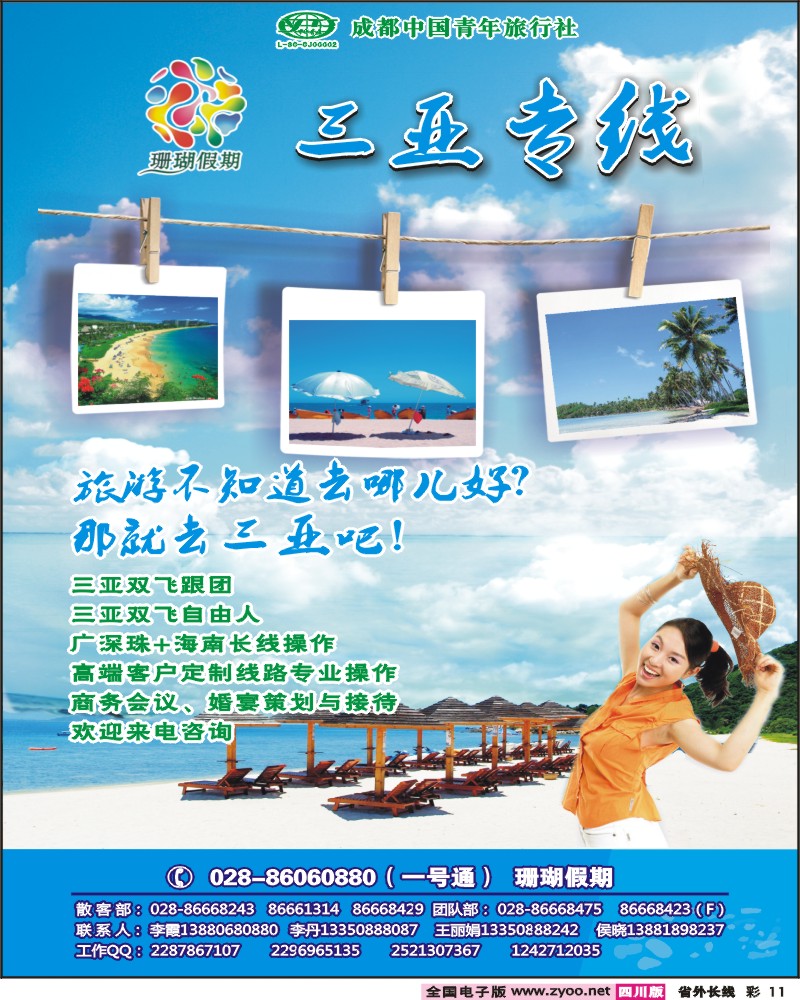 0r彩11  珊瑚假期