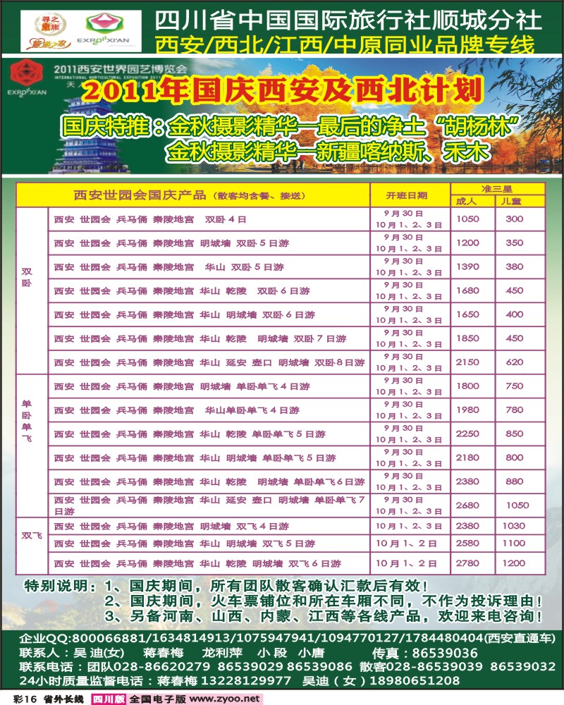 0r彩16  寻秦之旅