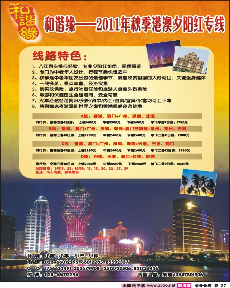 0r彩27  光大-和谐缘-北京、港澳夕阳红