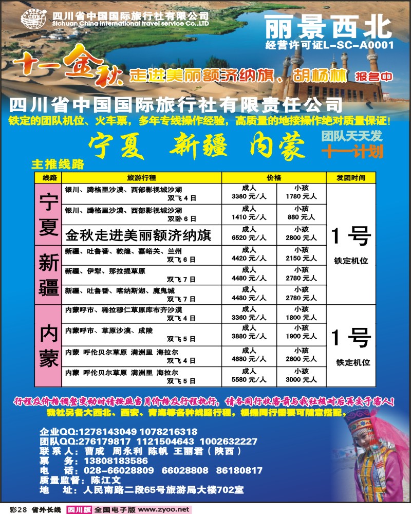 0r彩28  省国旅-丽景之旅