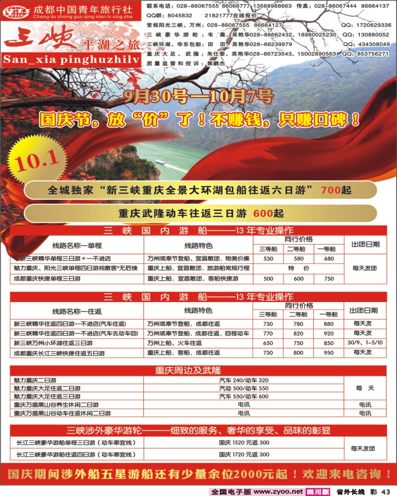 0r彩43   三峡平湖之旅