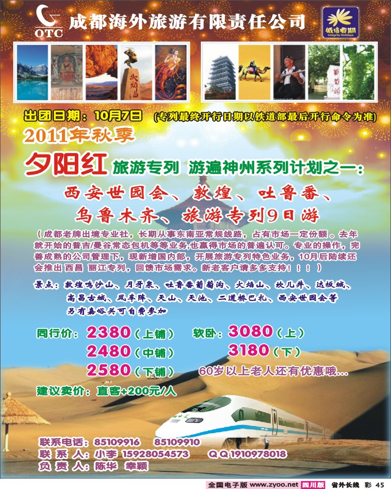 0r彩45  新疆专列