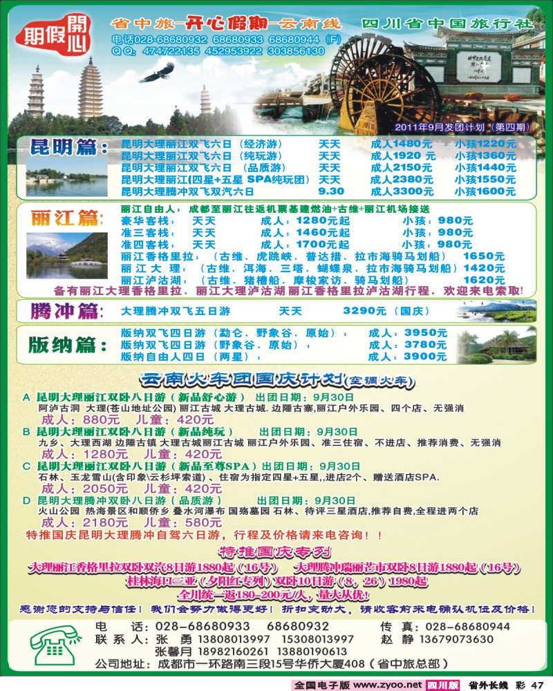 0r彩47 省中旅-开心假期-云南线