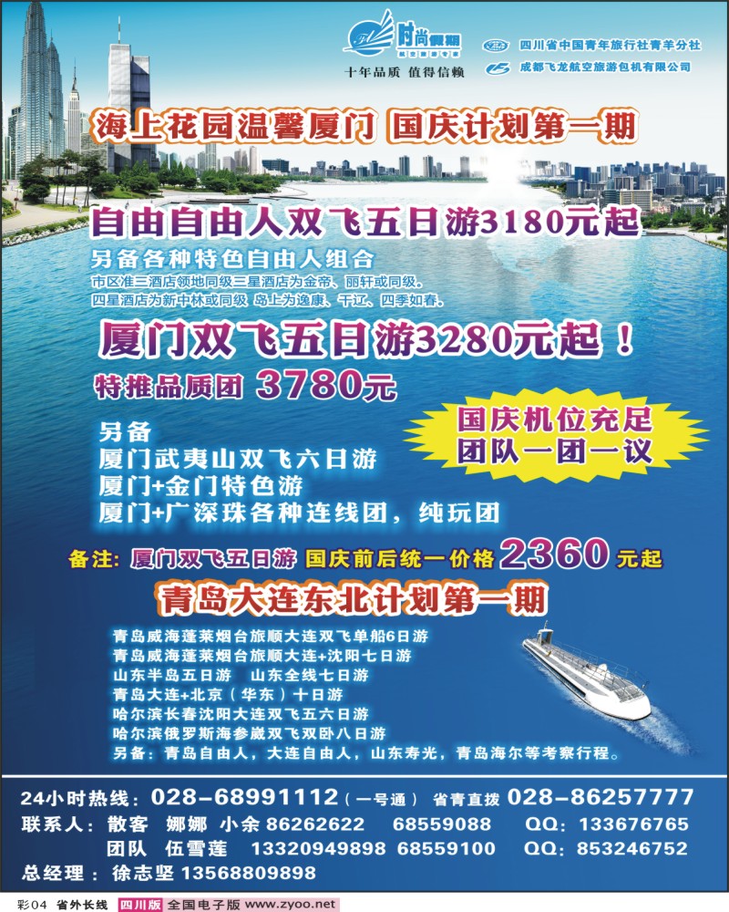 0r彩4省青旅 飞龙航空旅行社 时尚假期-青岛 大连 东北 厦门