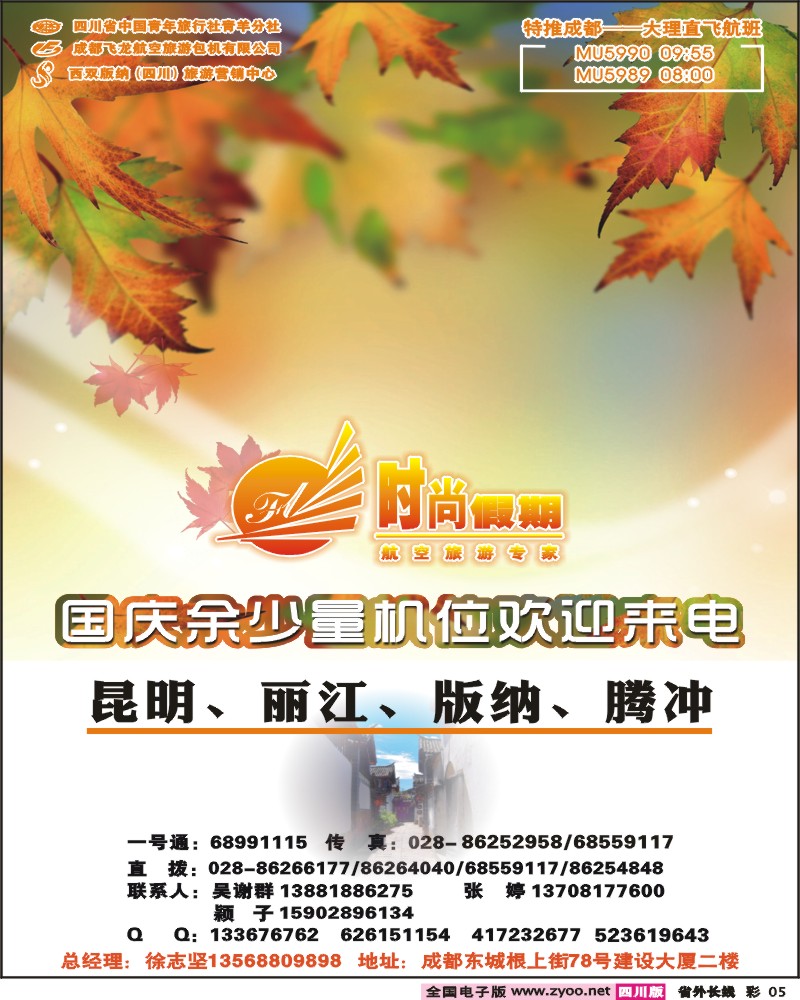 0r彩5 省青旅 飞龙航空 时尚假期- 云南