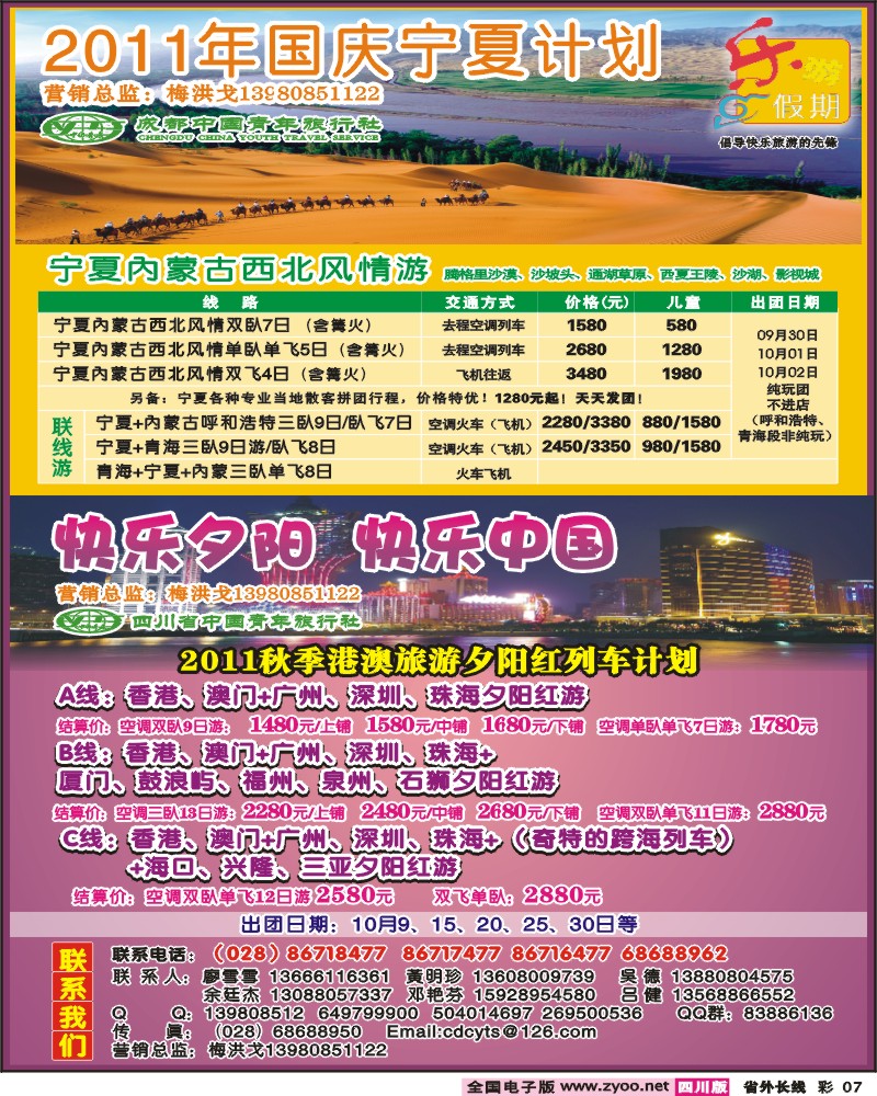 0r彩7   乐游假期-西北