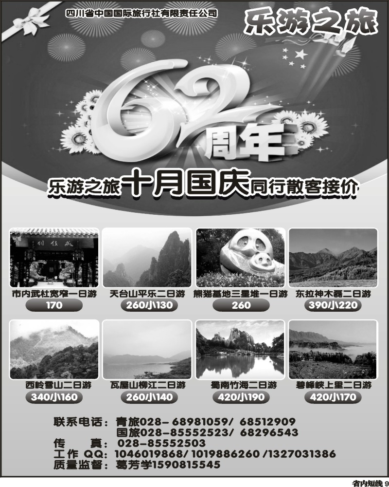b9   省国旅-乐游之旅