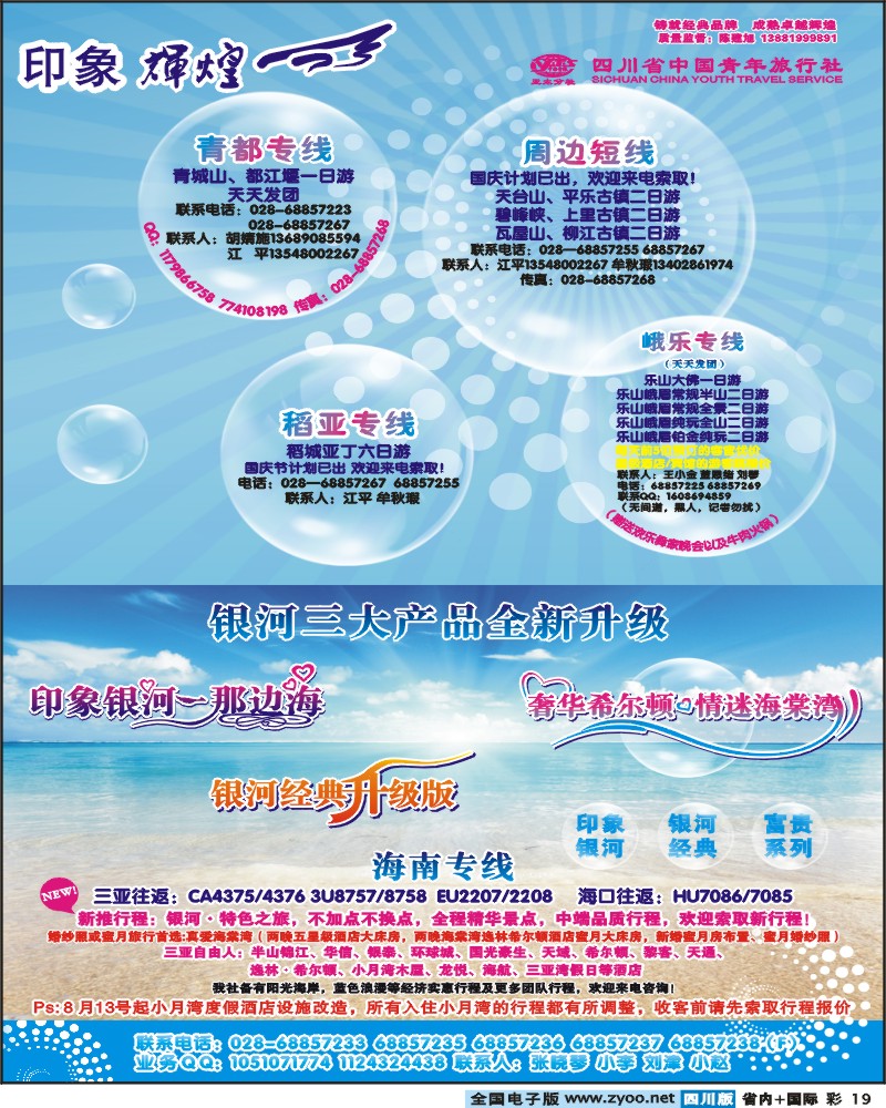 0b彩19 省青旅-亚太分社-印象辉煌