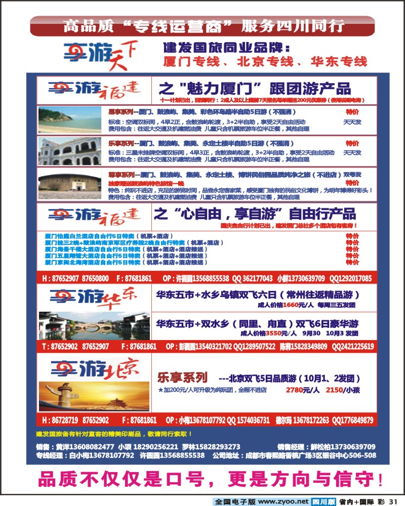 0b彩31  建发国旅-艾军
