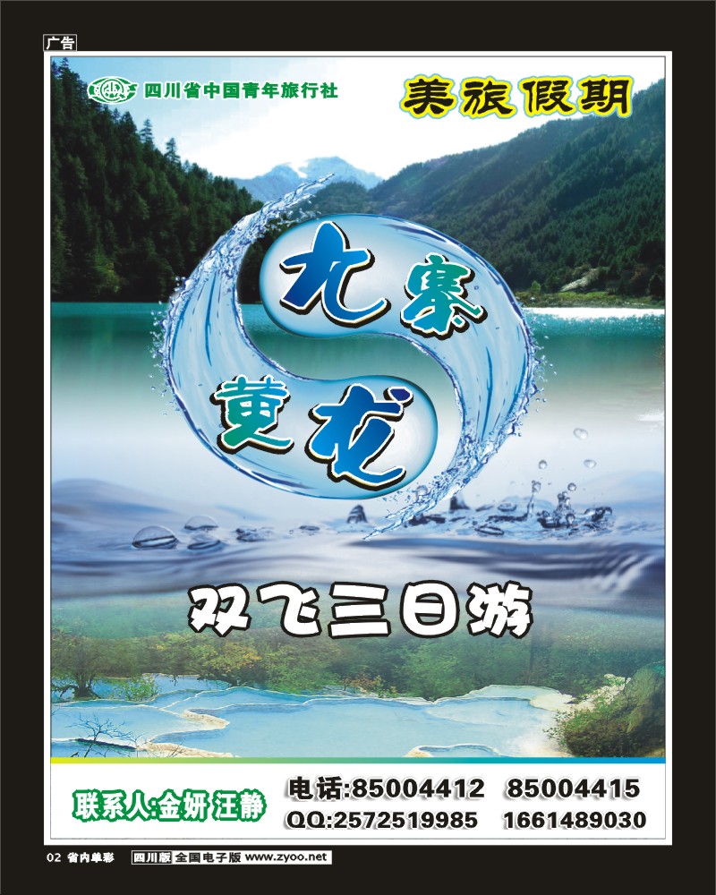 2b单彩2   美旅假期