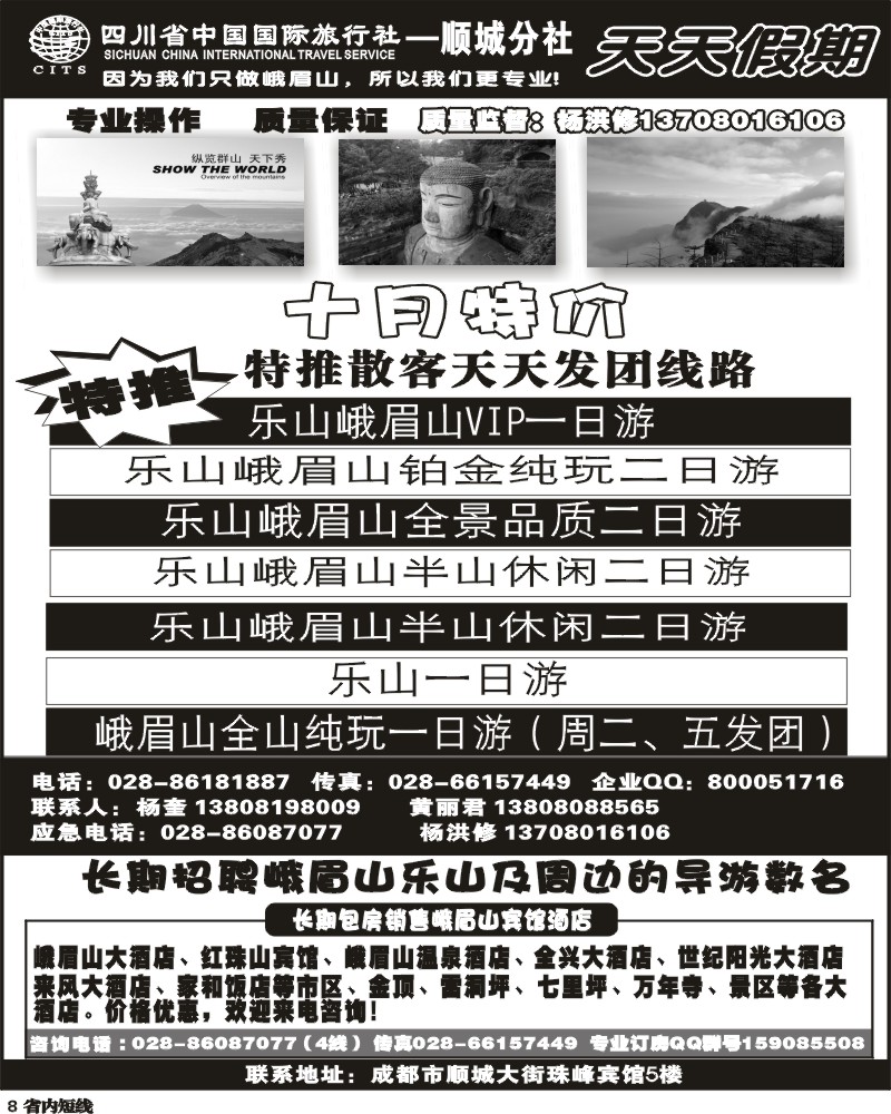 b8 省青旅-天天假期 峨乐专线-袁-卢