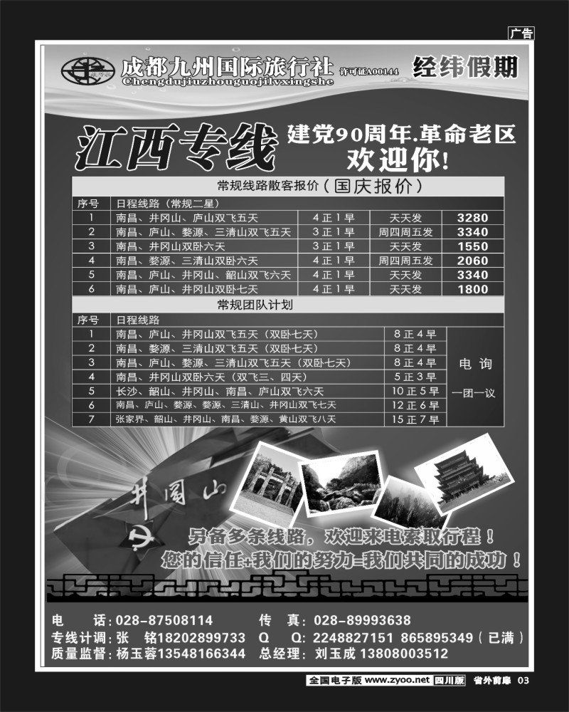 1r前扉3   经纬假期