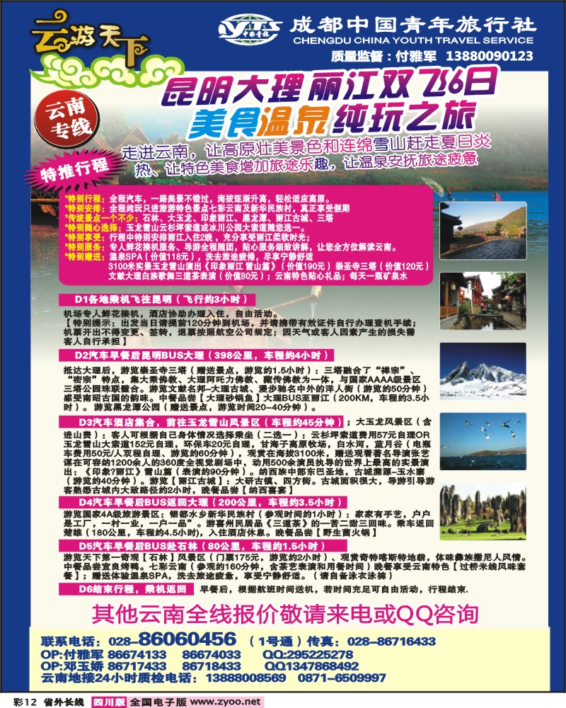 0r彩12  市青-云游天下云南专线