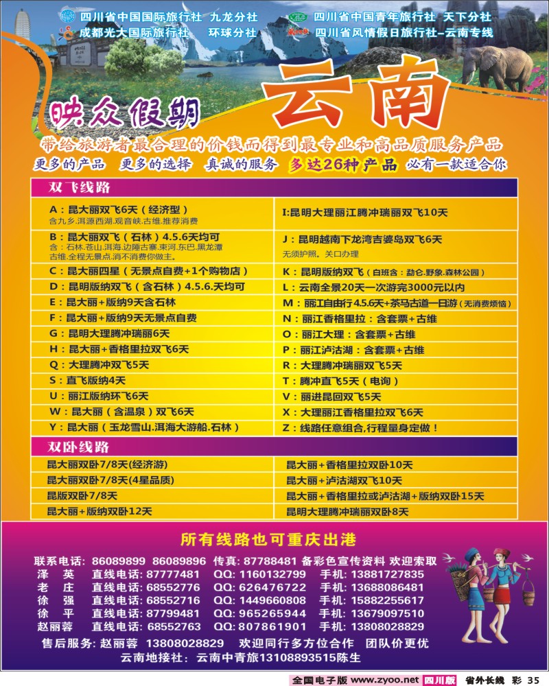 0r彩35  映众假期
