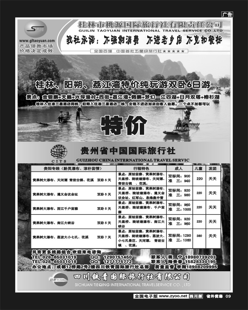 1r前扉9 桃源国旅-桂林 北海 黄果树 江西