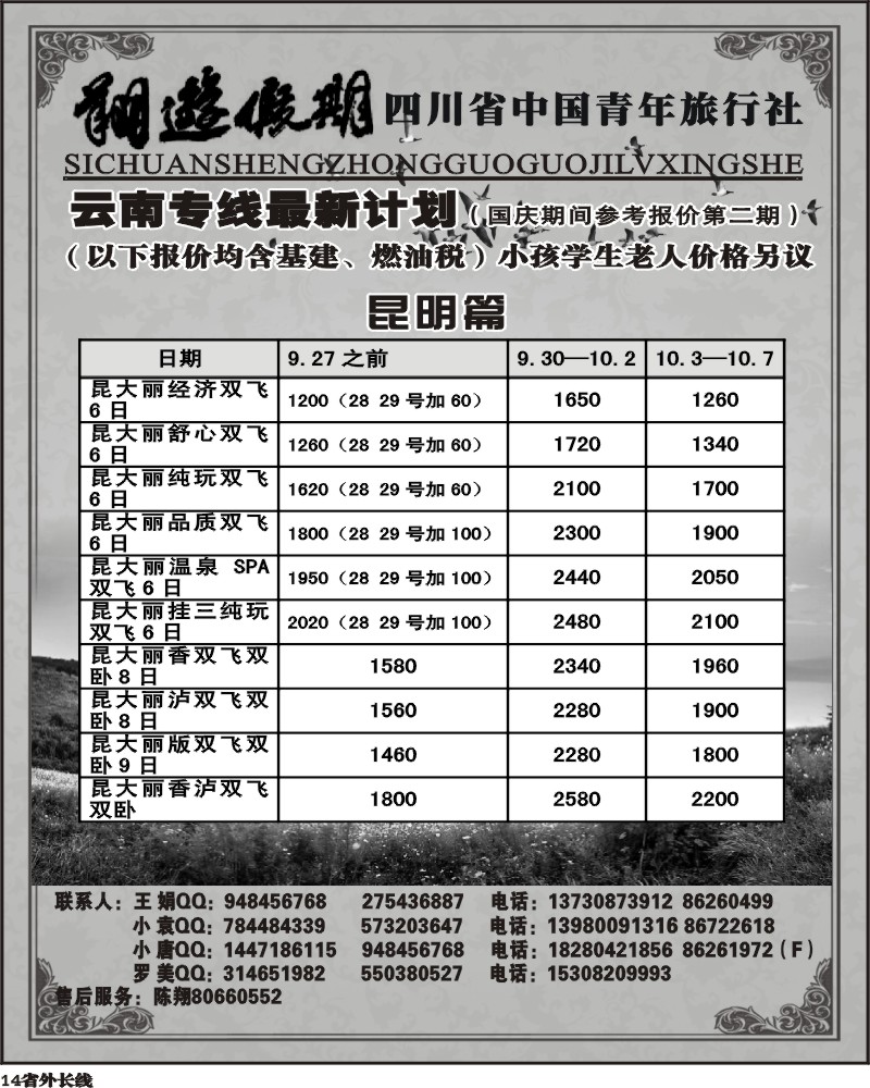 r14  省国旅-翔游假期 袁-f
