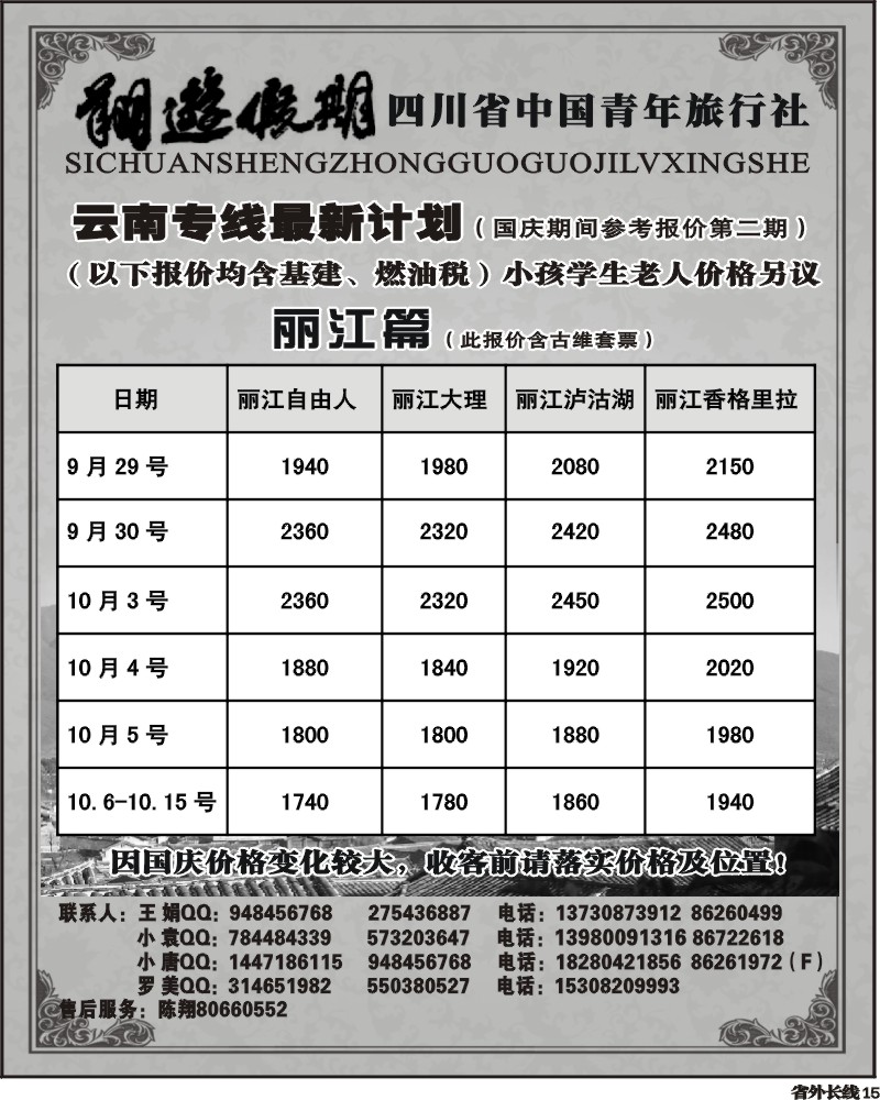 r15   省国旅-翔游假期 袁-f