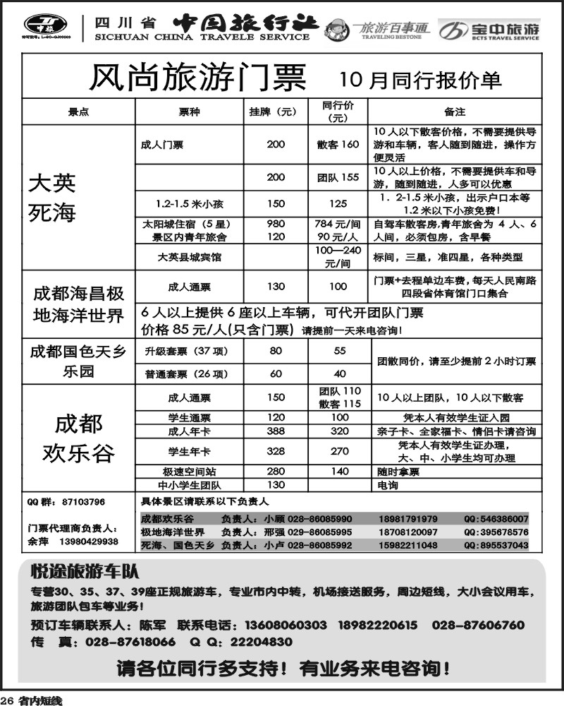 b26  省中旅-欢乐谷极地海洋公园门票专线