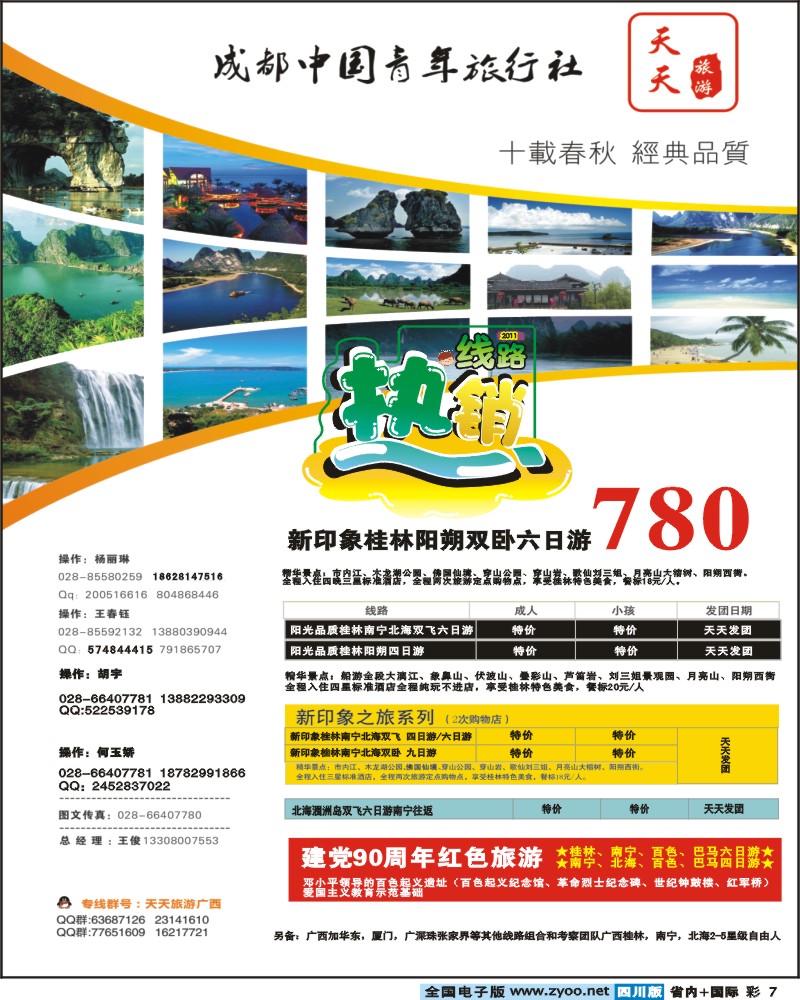 0b彩7 成都市青旅-天天旅游-广西 南宁 北海