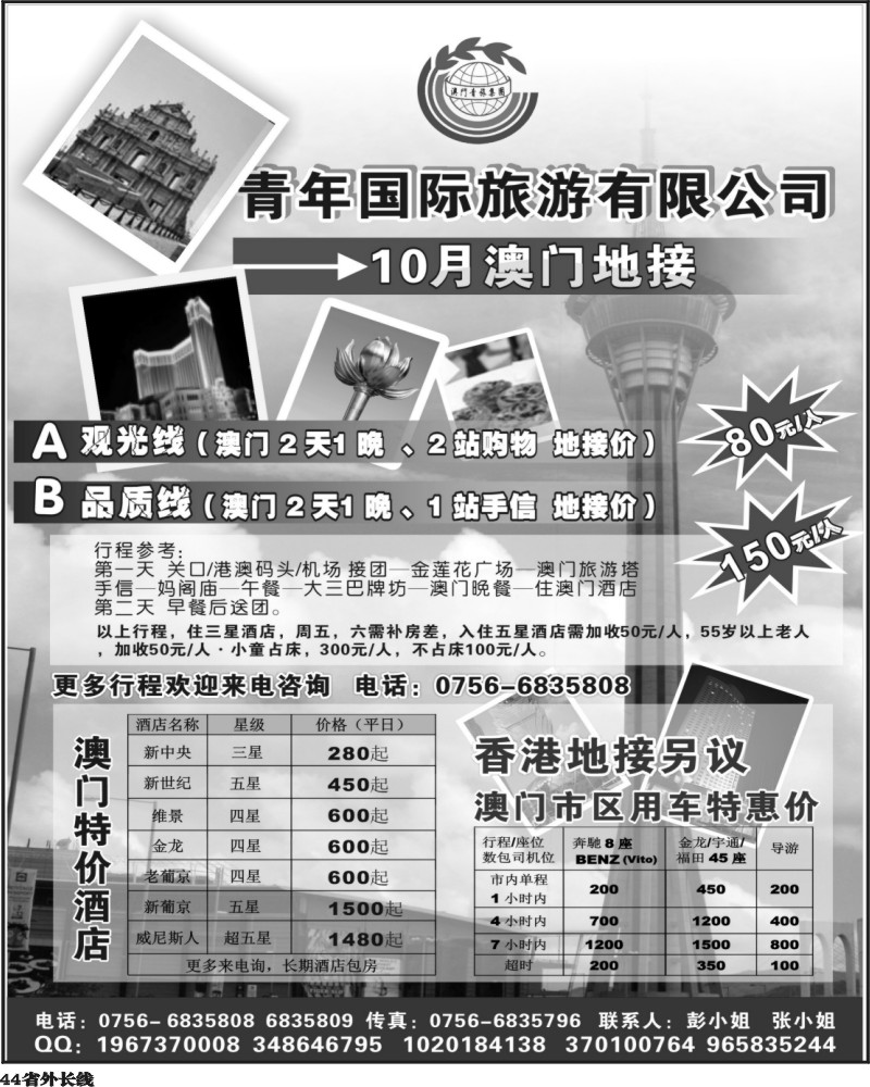 r44   346期（田栋亭）澳门专业地接