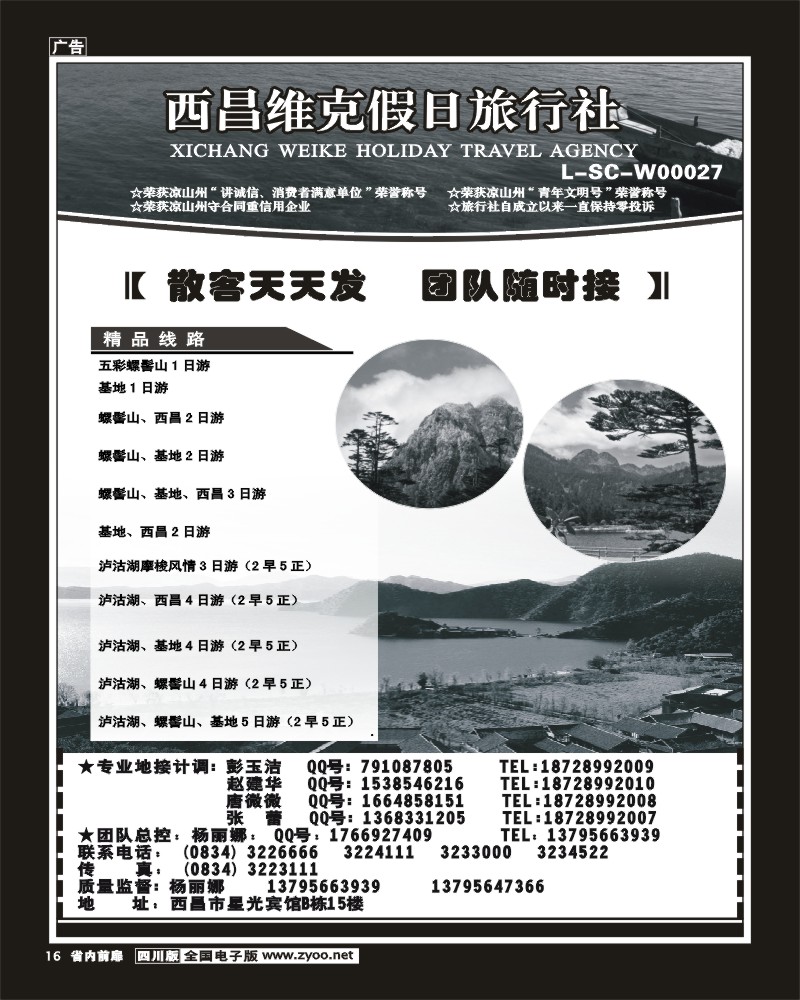 1b前扉16   西昌维克假日旅行社