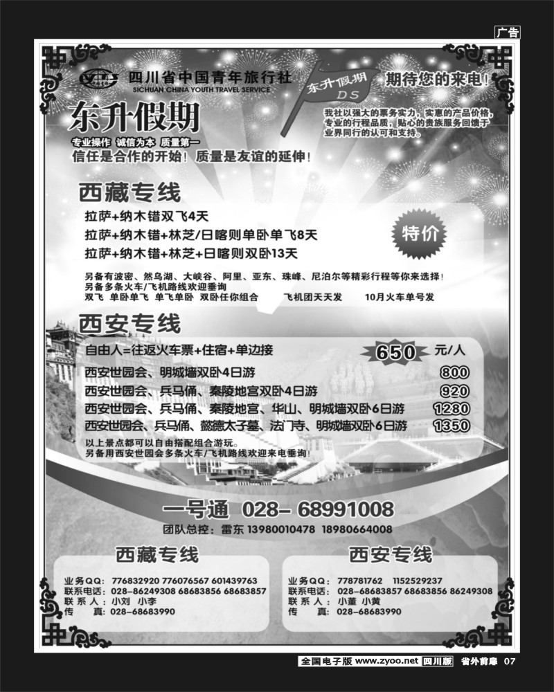 1r前扉7 东升假期-西藏、西安