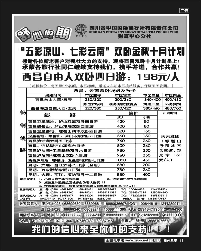 2r单彩13  舒心假期