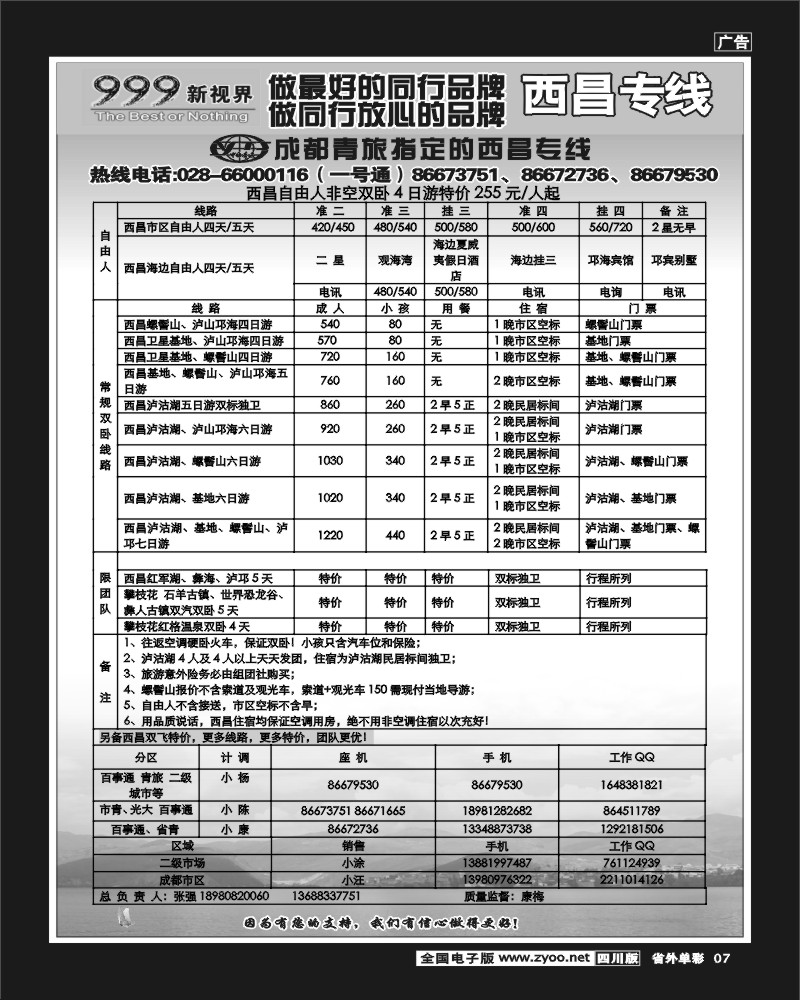 2r单彩7   999新视界-西昌