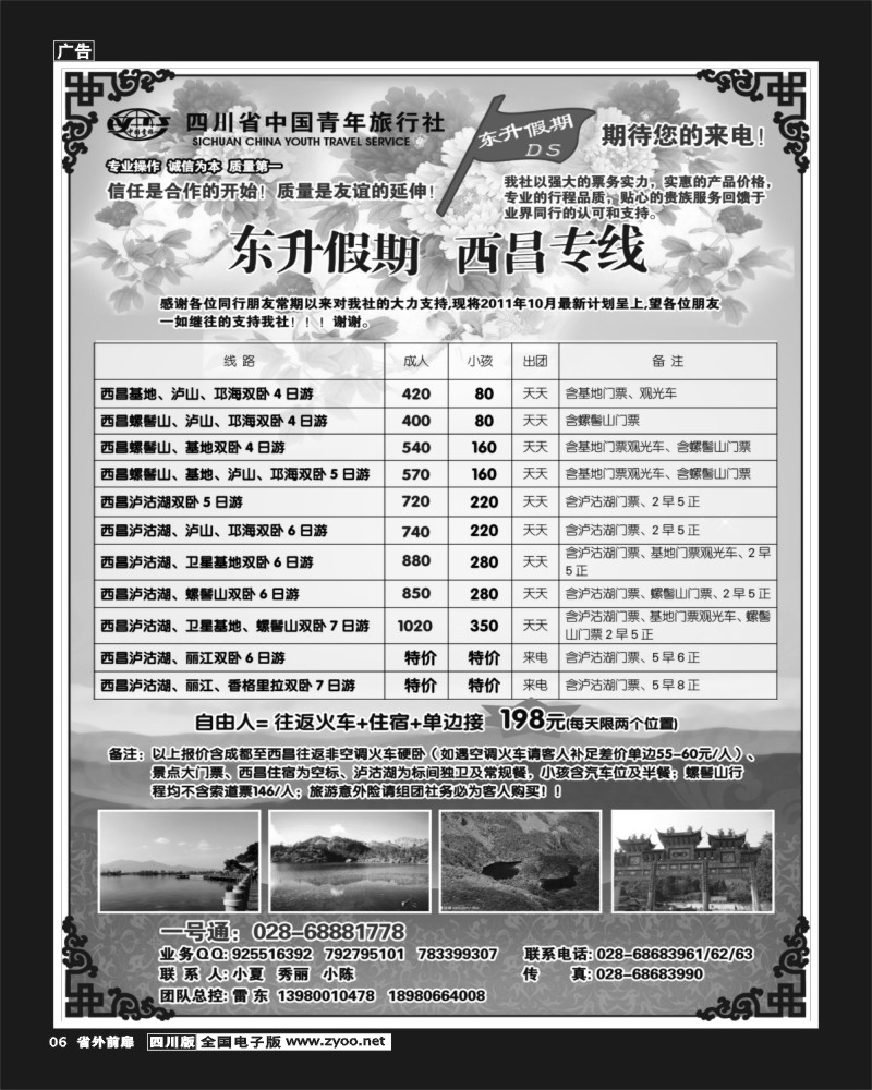 1r前扉6 东升假期-西昌