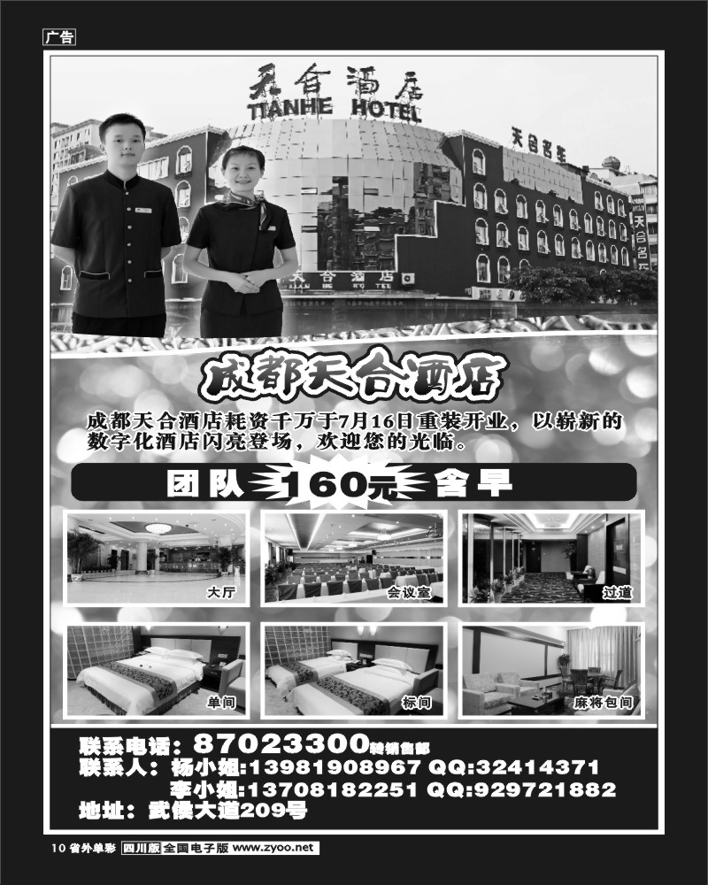 2r单彩10  成都天合酒店