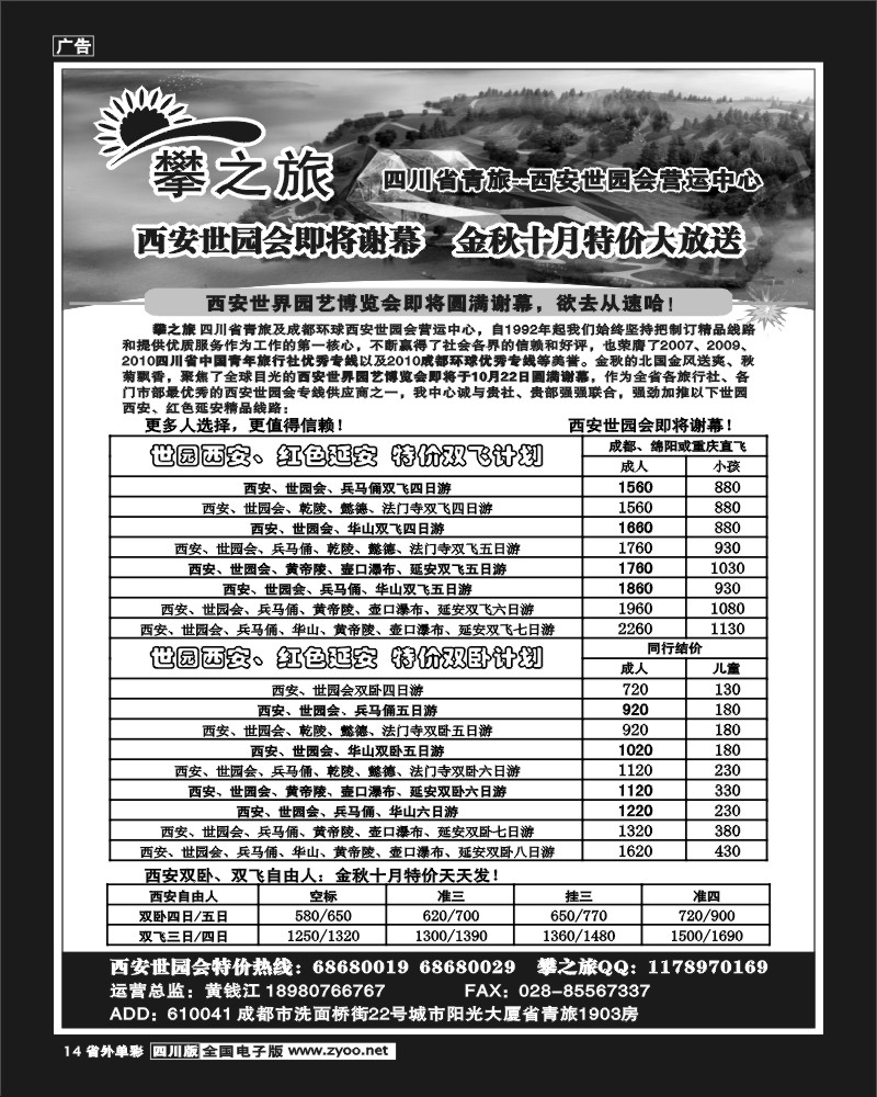 2r单彩14 攀之旅