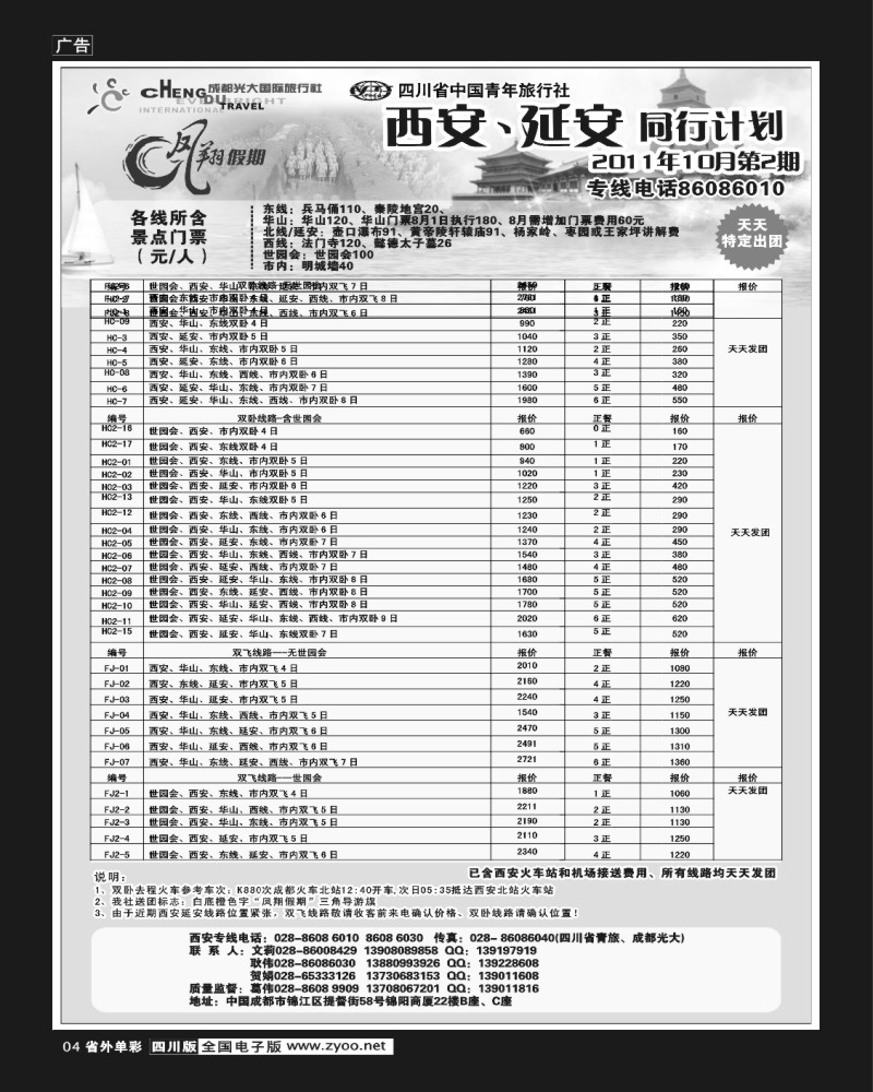 2r单彩4  凤翔假期-西安 延安
