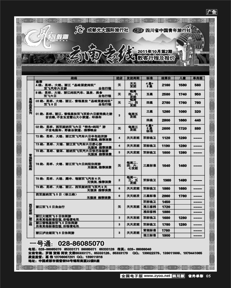 2r单彩5  凤翔假期-云南