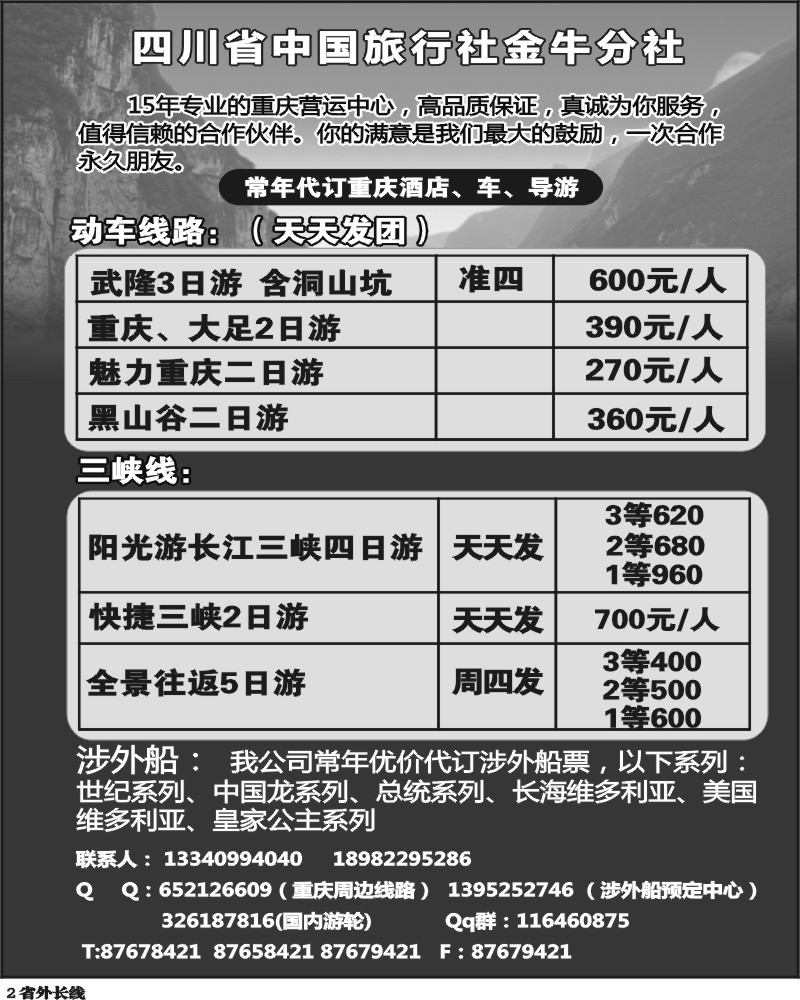 r2  省青旅_金牛分社