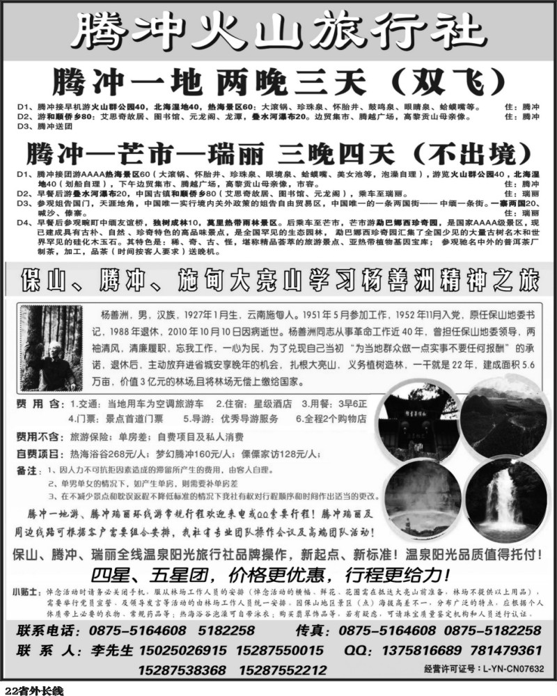 r22   346期云南陈建中-云南腾冲品质地接（北京、四川）